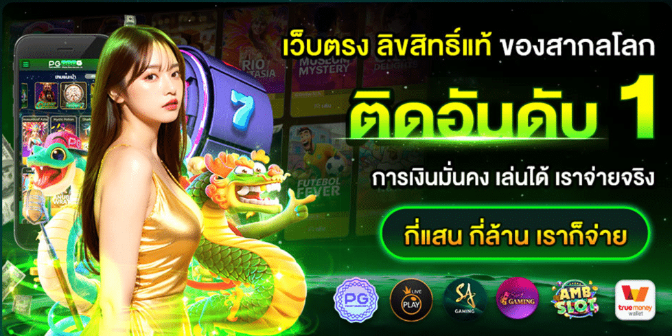 UFABET 365 ทางเข้าสู่จักรวรรดิสล็อตออนไลน์ ที่สุดของความบันเทิงระดับพรีเมียม